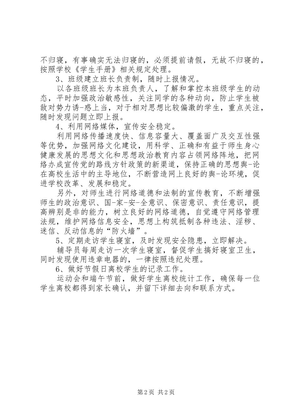 高校安全稳定工作实施方案_第2页