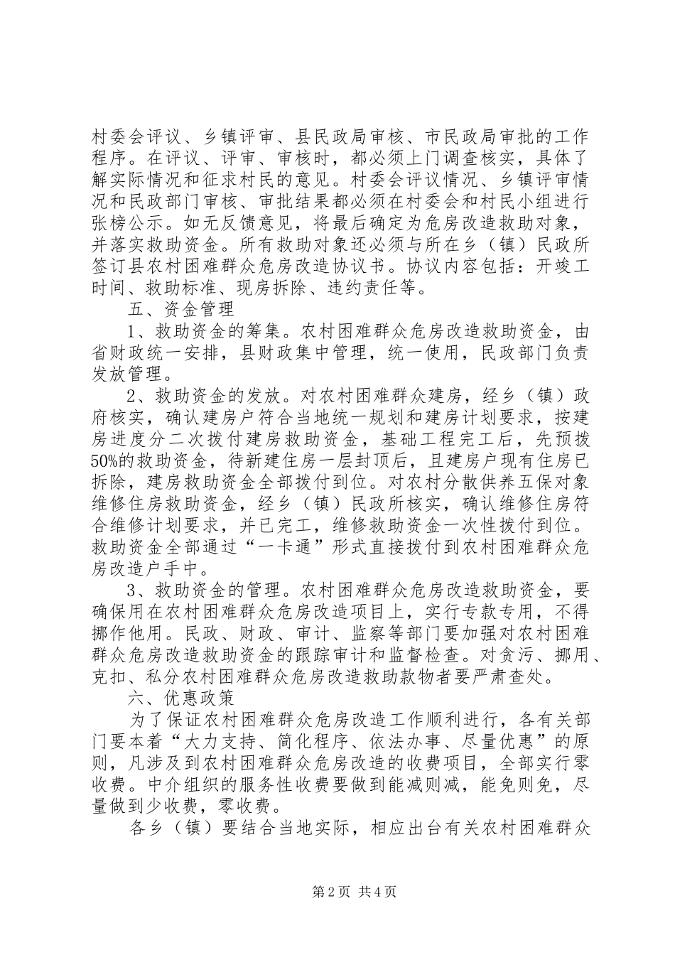 民政局住房救助方案_第2页