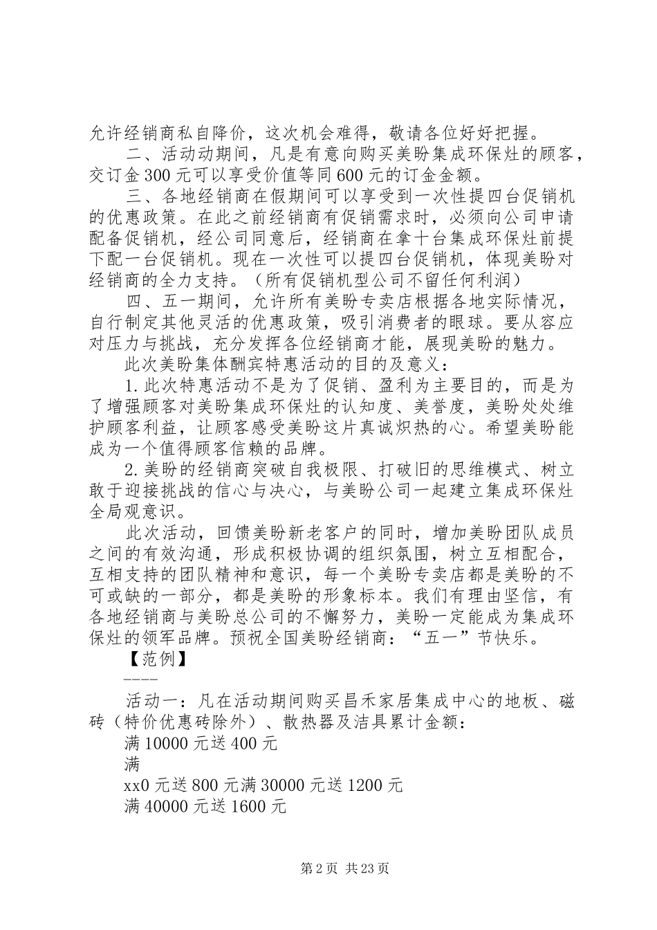 公司五周年庆活动实施方案(原文)_第2页