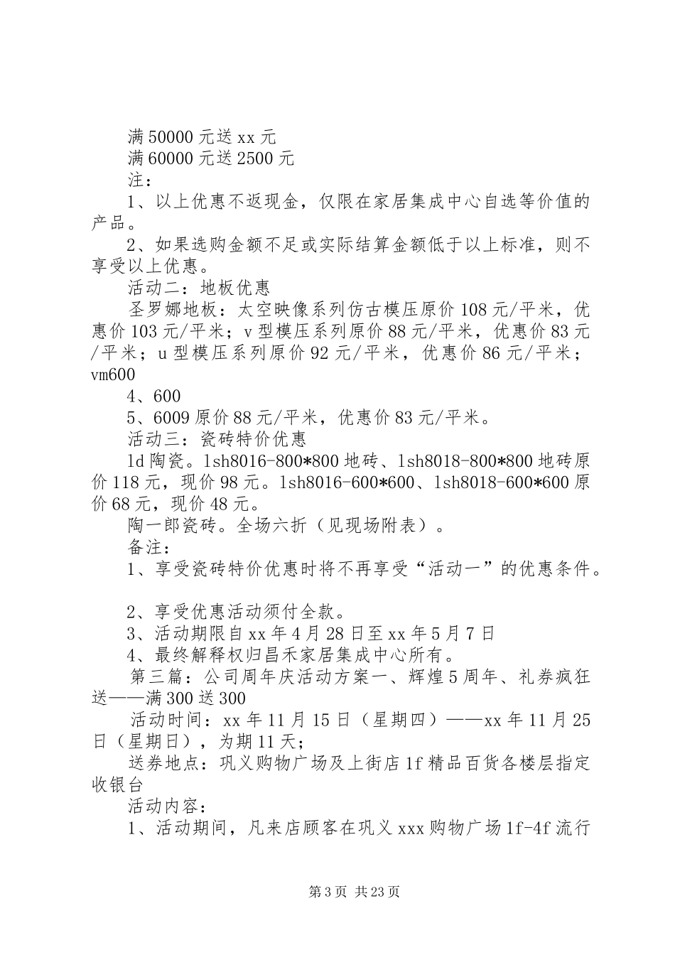 公司五周年庆活动实施方案(原文)_第3页