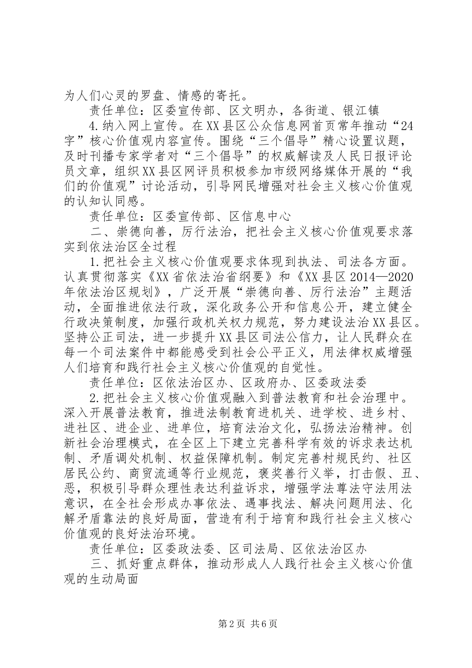 区XX年培育和践行社会主义核心价值观工作方案_第2页