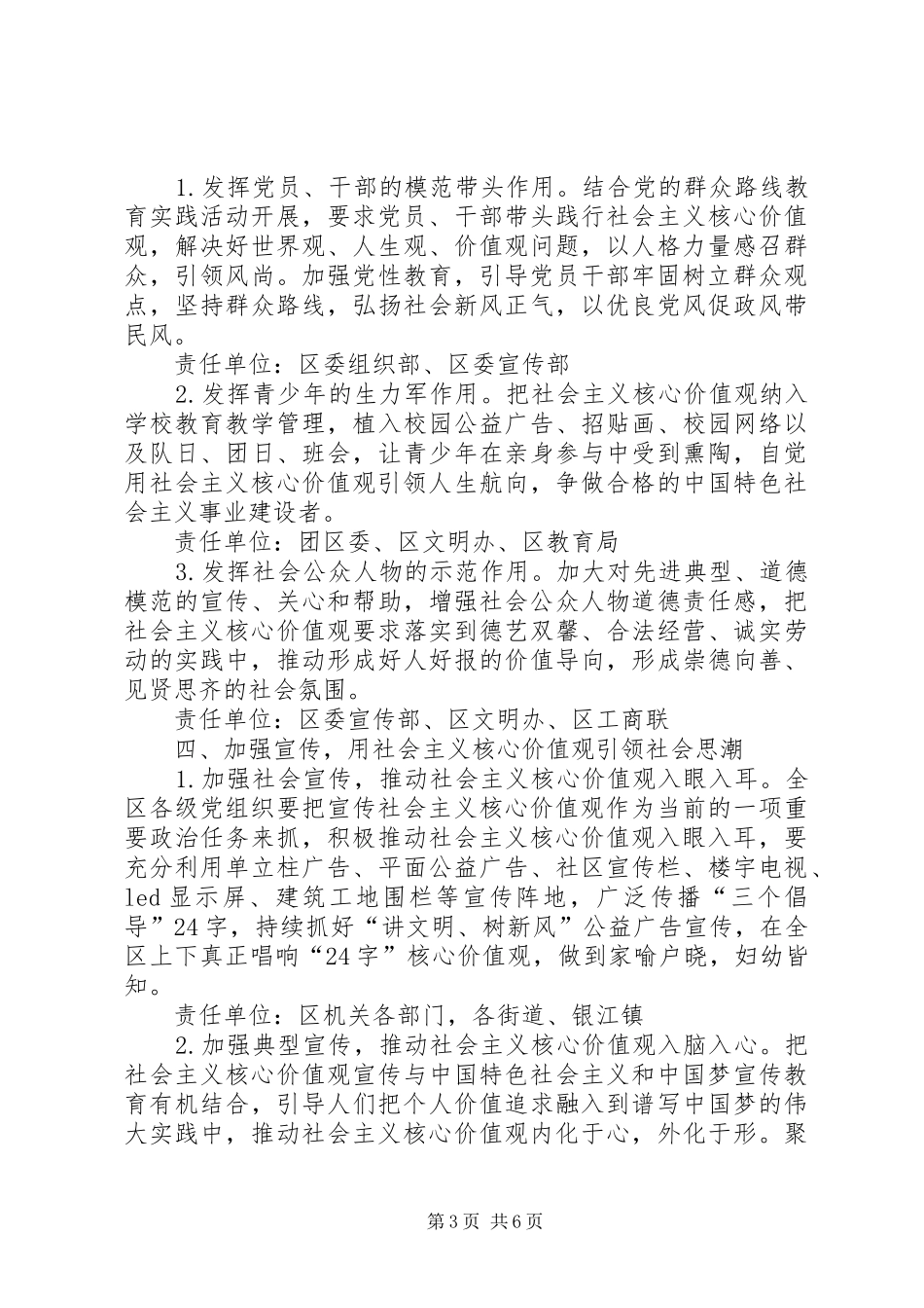 区XX年培育和践行社会主义核心价值观工作方案_第3页