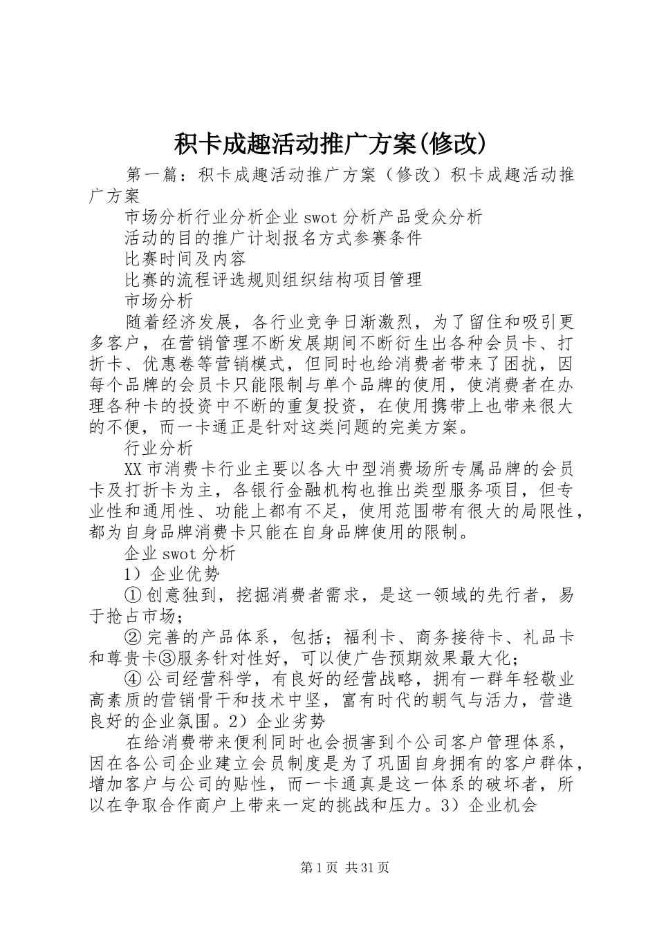 积卡成趣活动推广实施方案(修改)_第1页