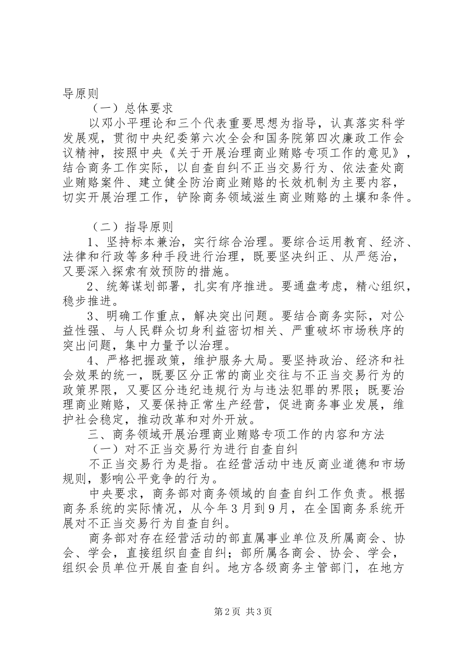 在商务领域开展治理商业＊＊＊＊专项工作的方案_第2页