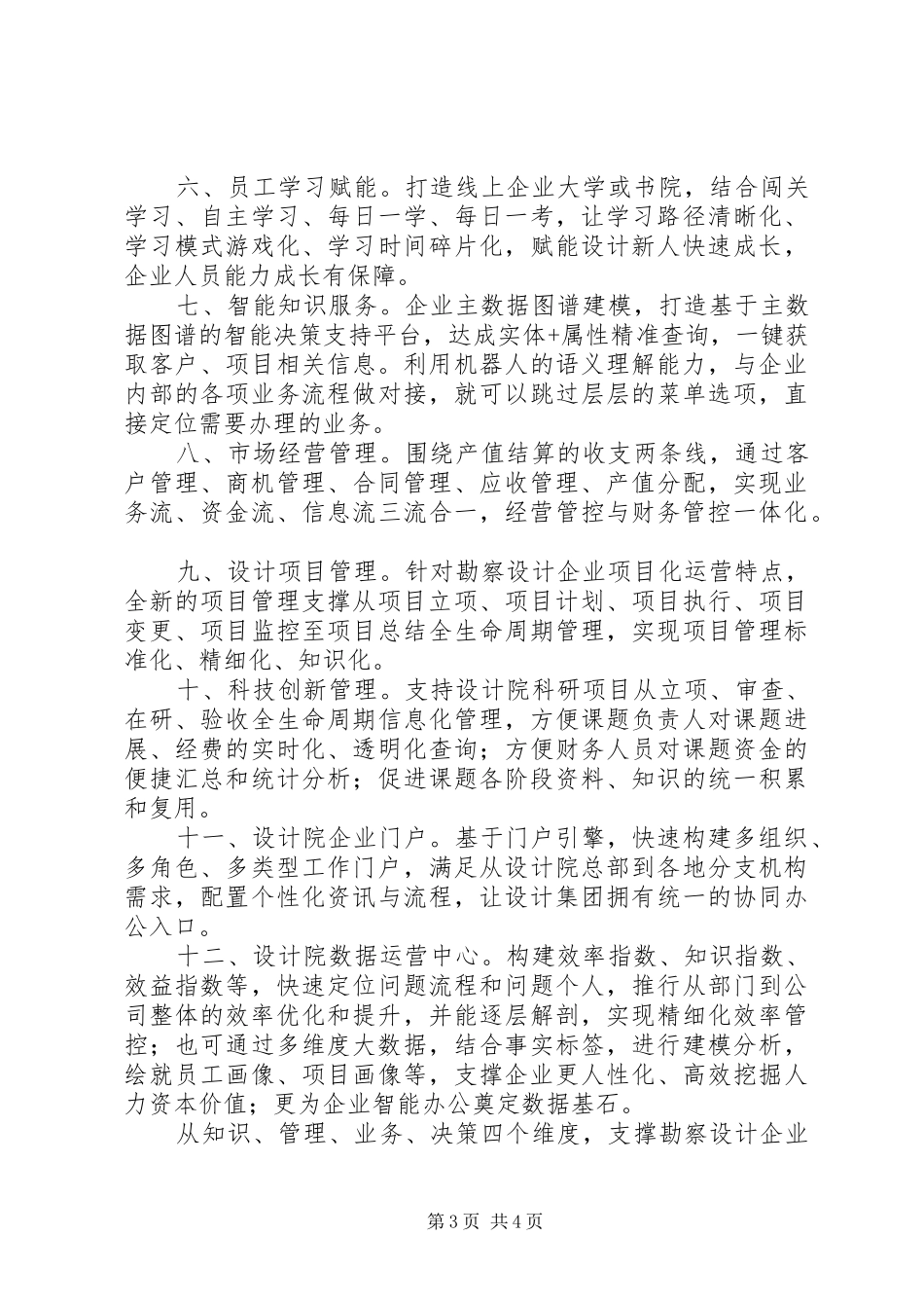 浅谈工程勘察设计行业一体化解决实施方案_第3页