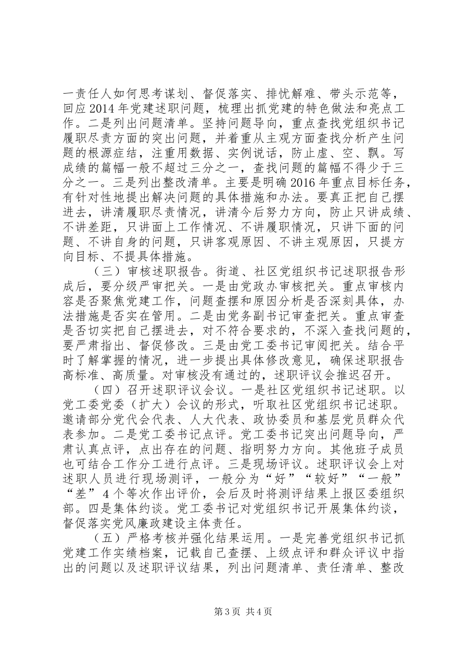 党组织书记抓党建工作考核实施方案_第3页