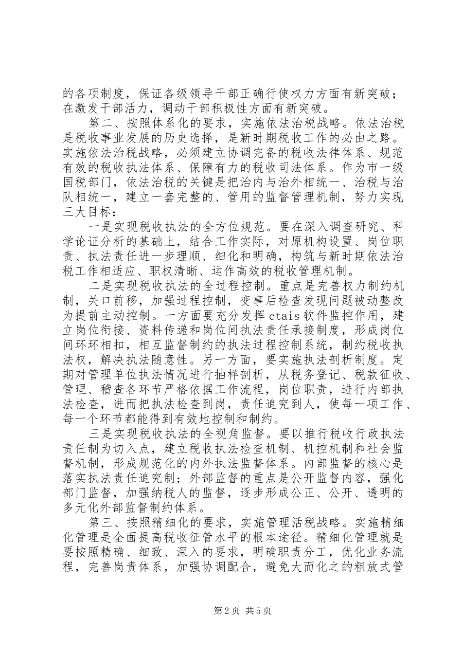 国税局深化税务改革工作实施方案_第2页