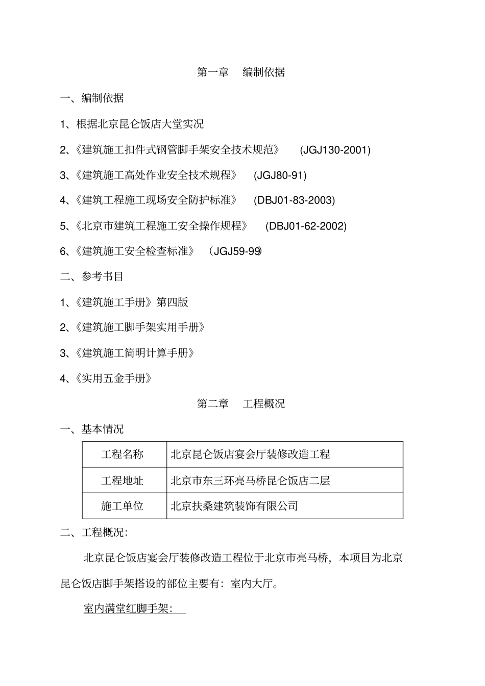 宴会厅装修改造工程改造方案_第2页