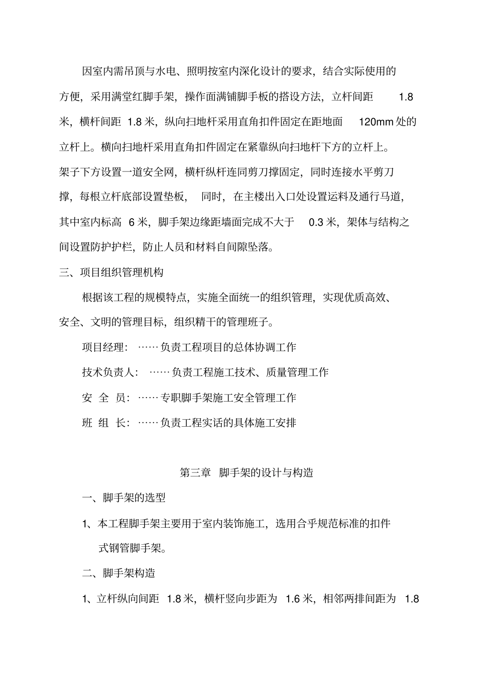 宴会厅装修改造工程改造方案_第3页