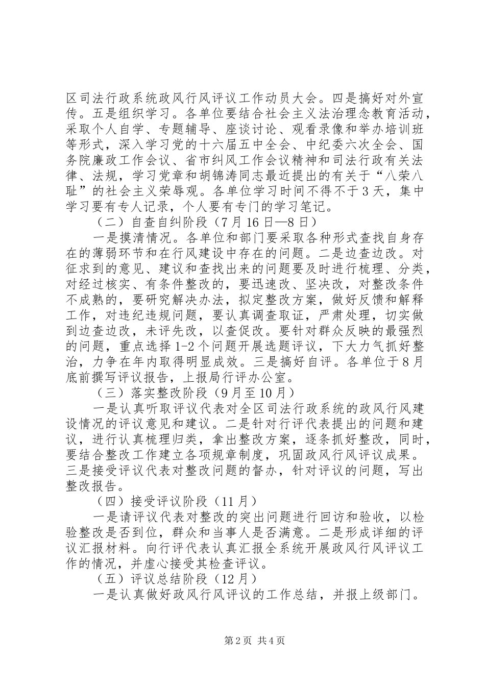 司法部民主评判实施方案_第2页