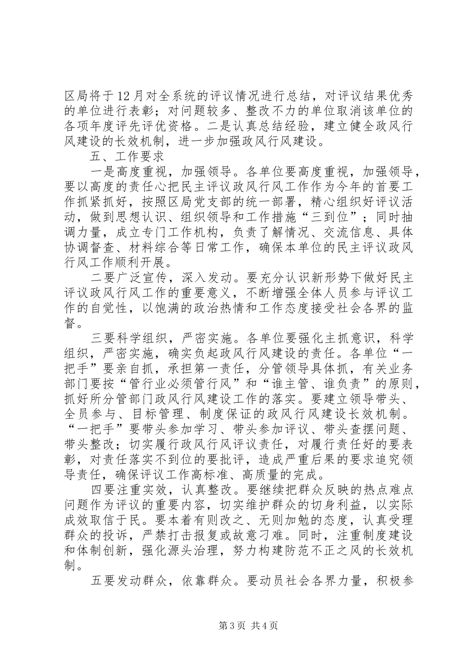 司法部民主评判实施方案_第3页