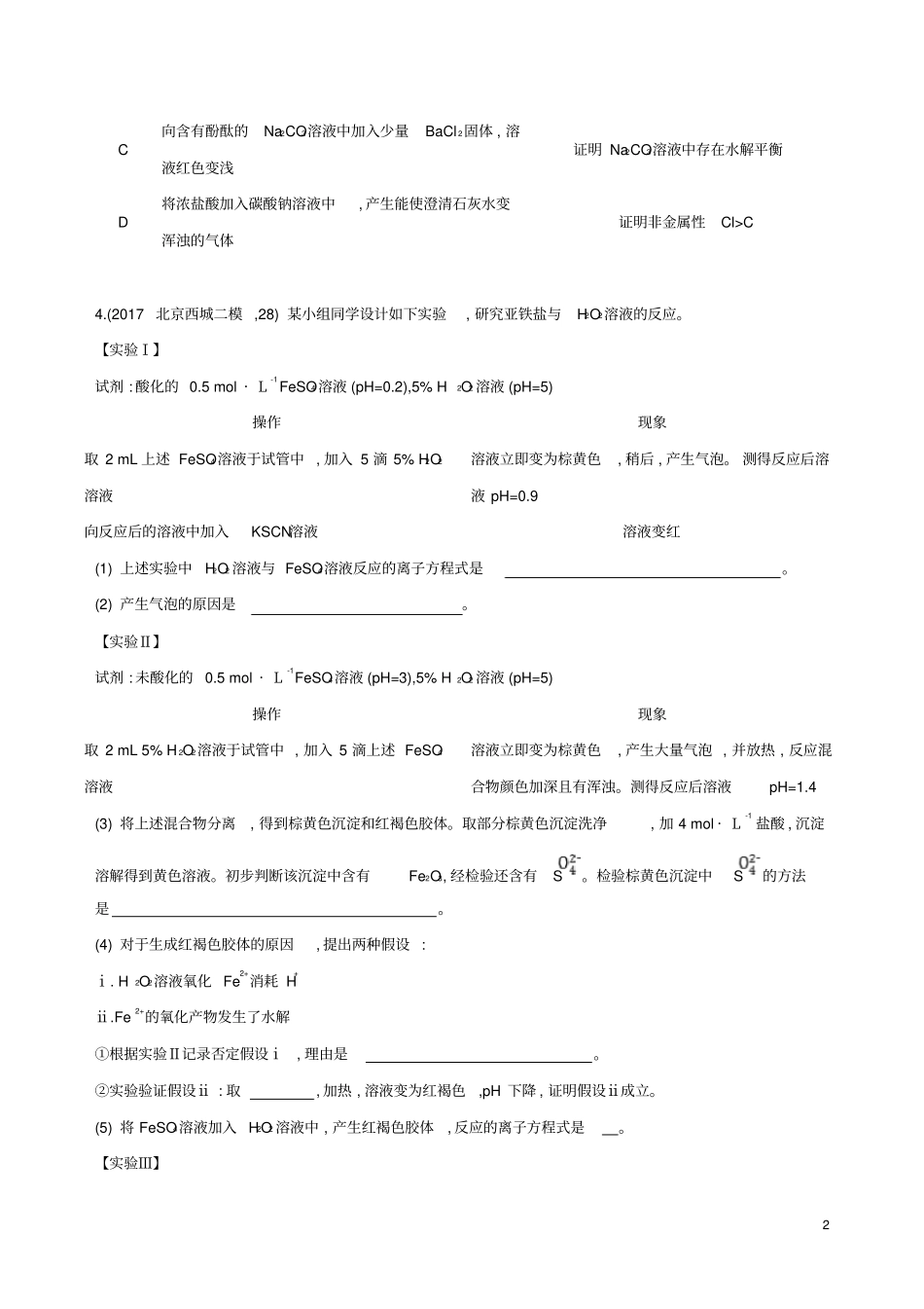(最新)2020版高考化学一轮复习第40讲化学实验方案的设计与评价作业_第2页