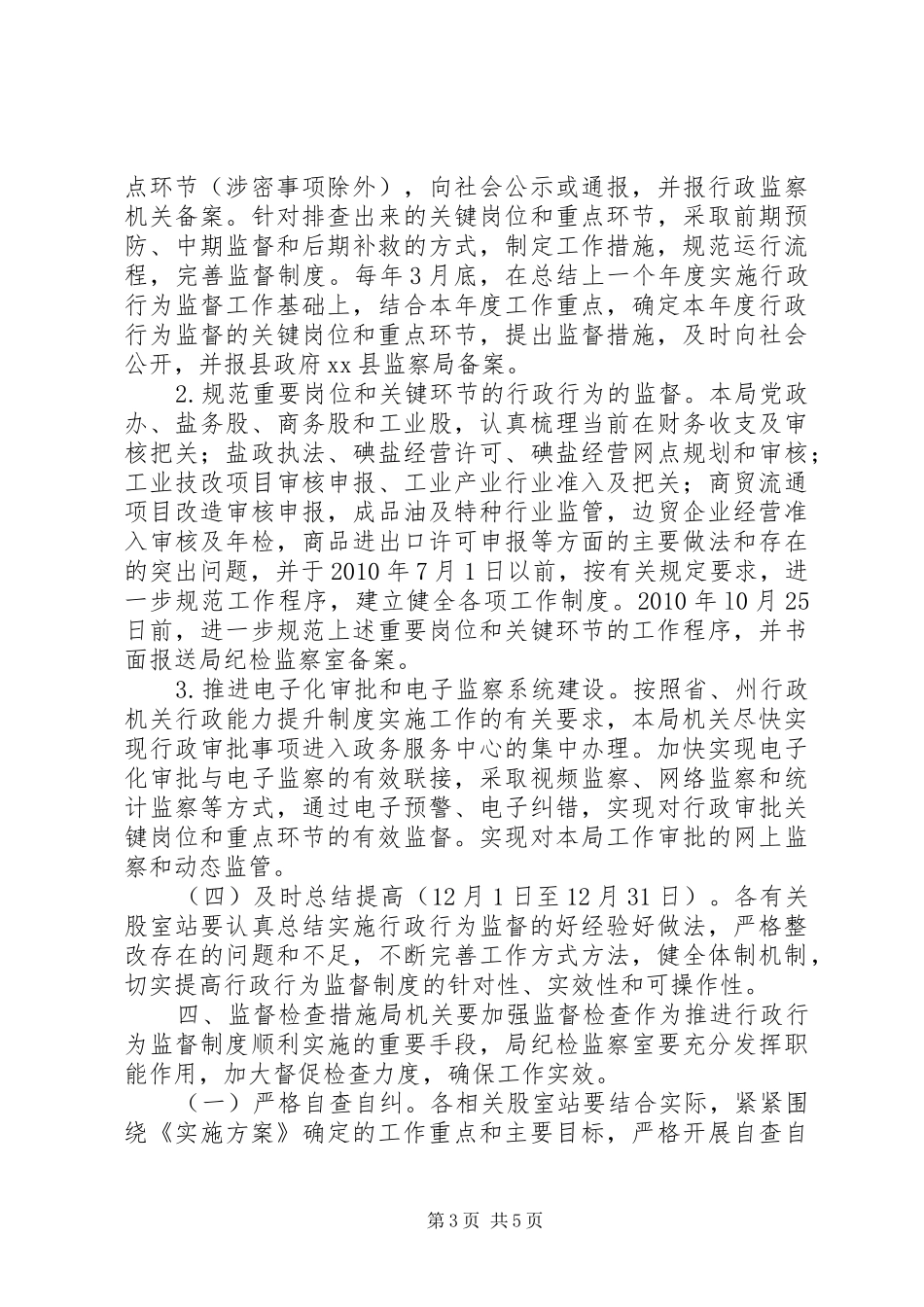 行政行为监督制度工作方案_第3页