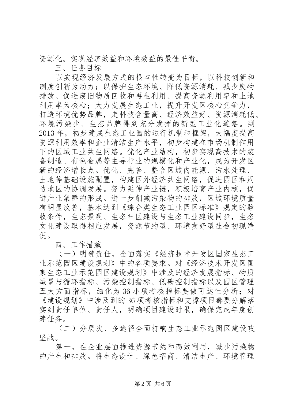 开发区工业园区建设指导实施方案_第2页
