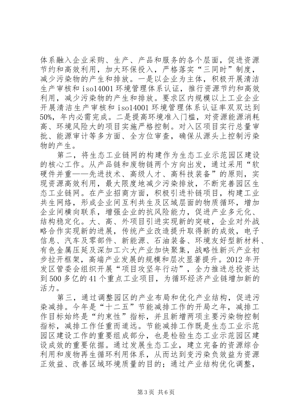 开发区工业园区建设指导实施方案_第3页