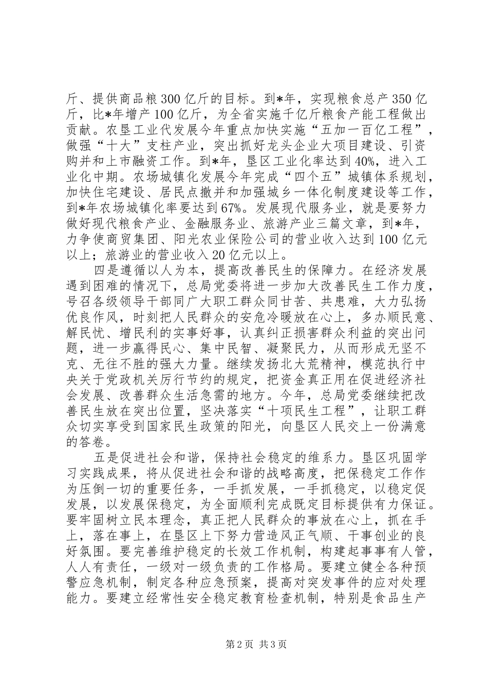 农业局科学发展实践活动的工作实施方案_第2页