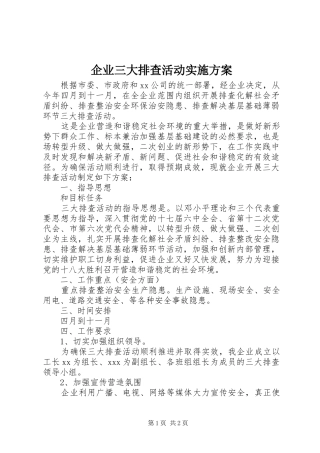 企业三大排查活动方案