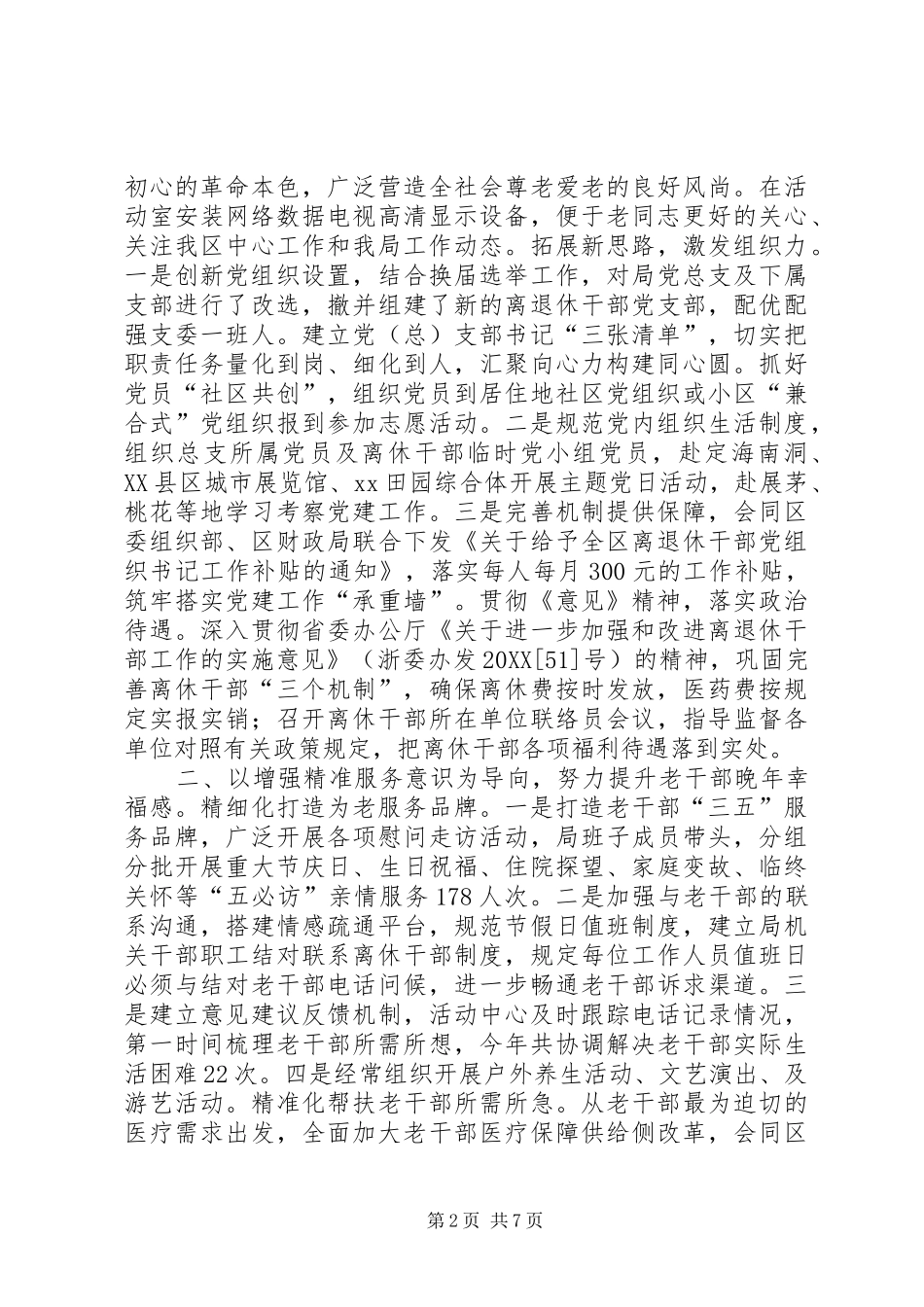 区委老干部局述职述廉述学报告_第2页