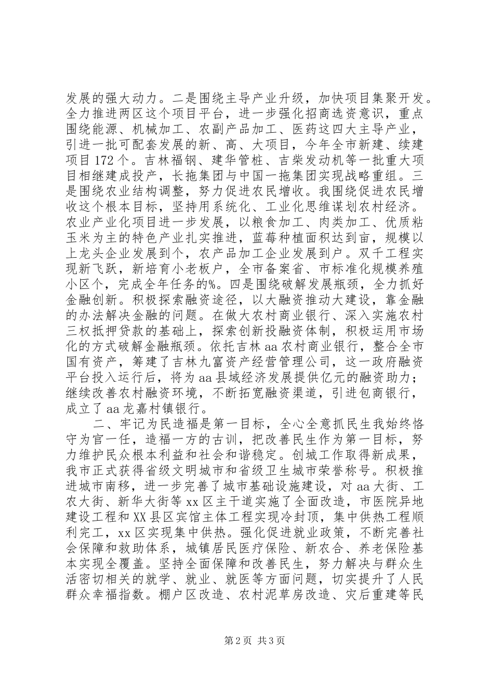 市委书记终述职报告_第2页