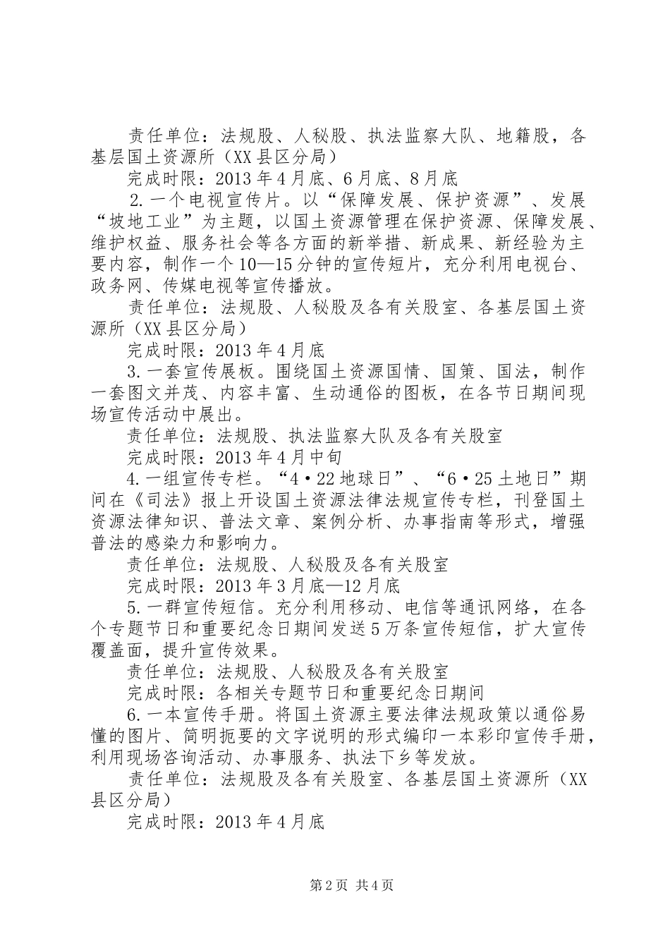 国土资源法制宣传工作实施方案_第2页