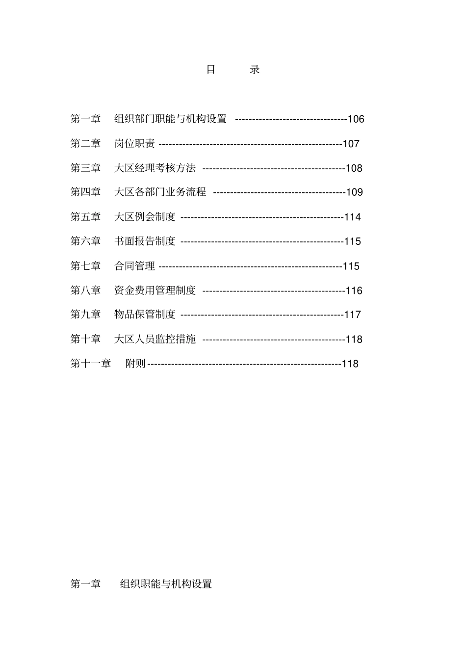 大区管理部工作手册_第2页