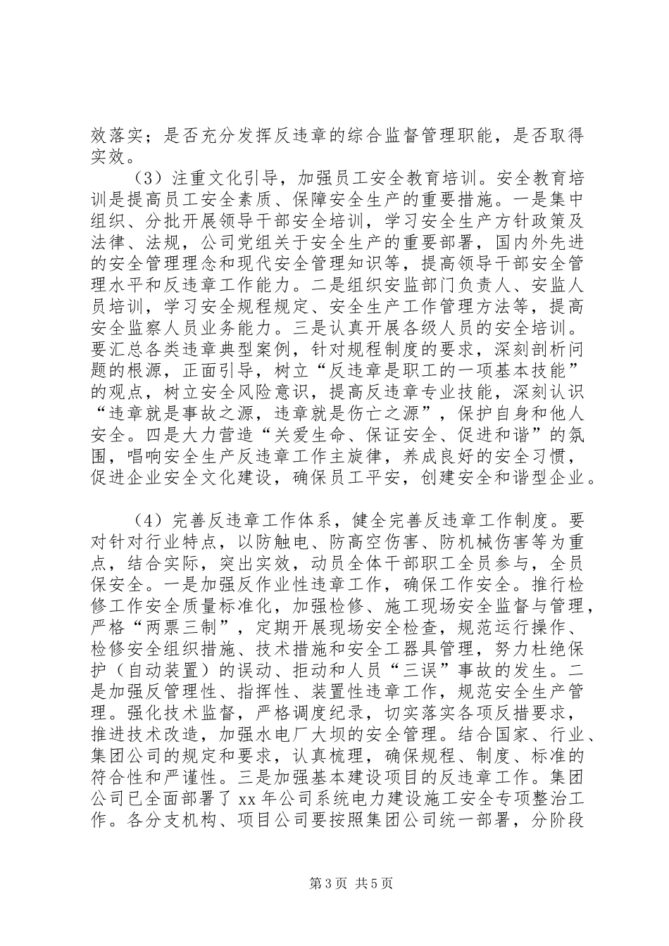 电力安全月活动实施方案_第3页