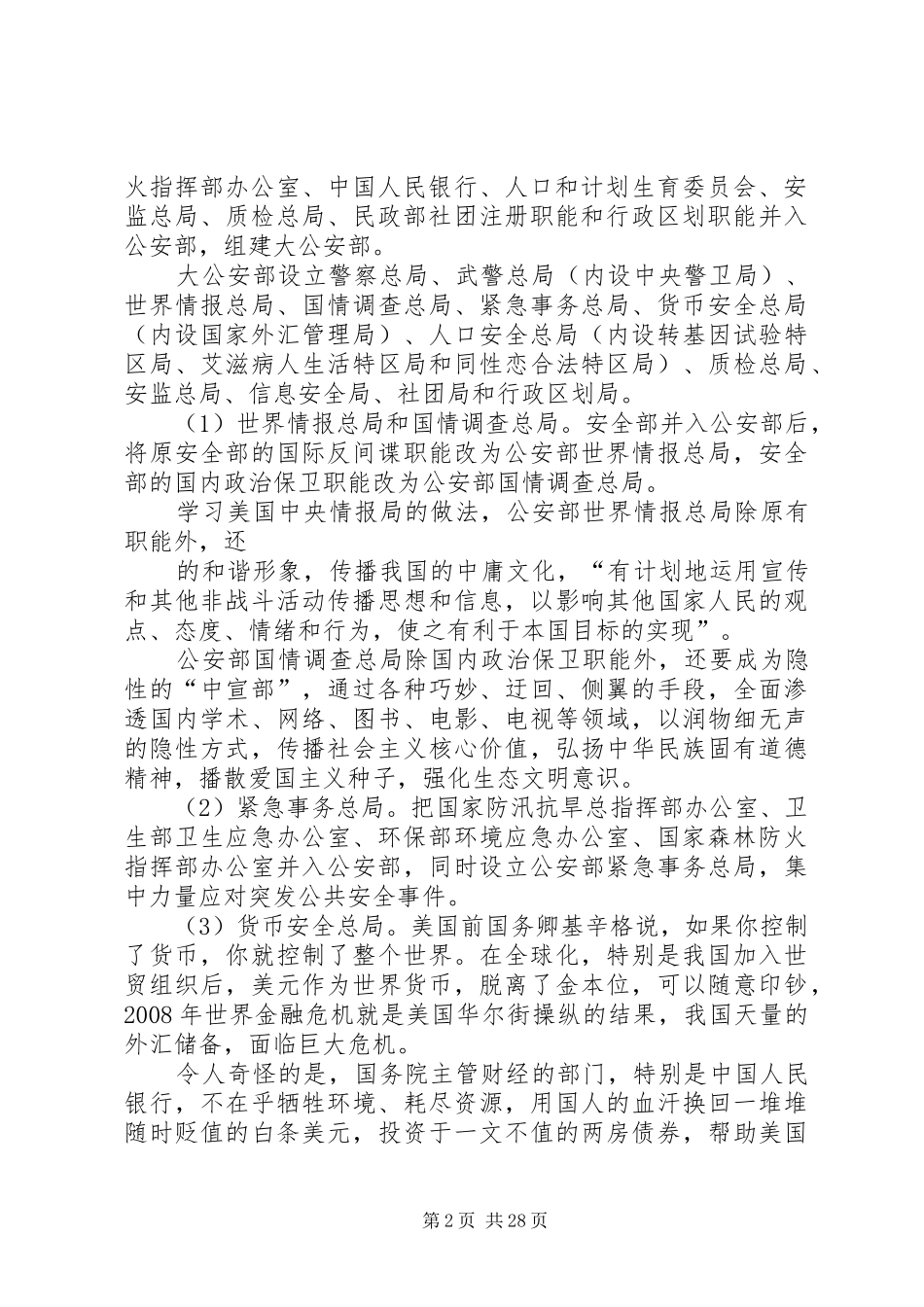 XX年大部制改革最新实施方案_第2页