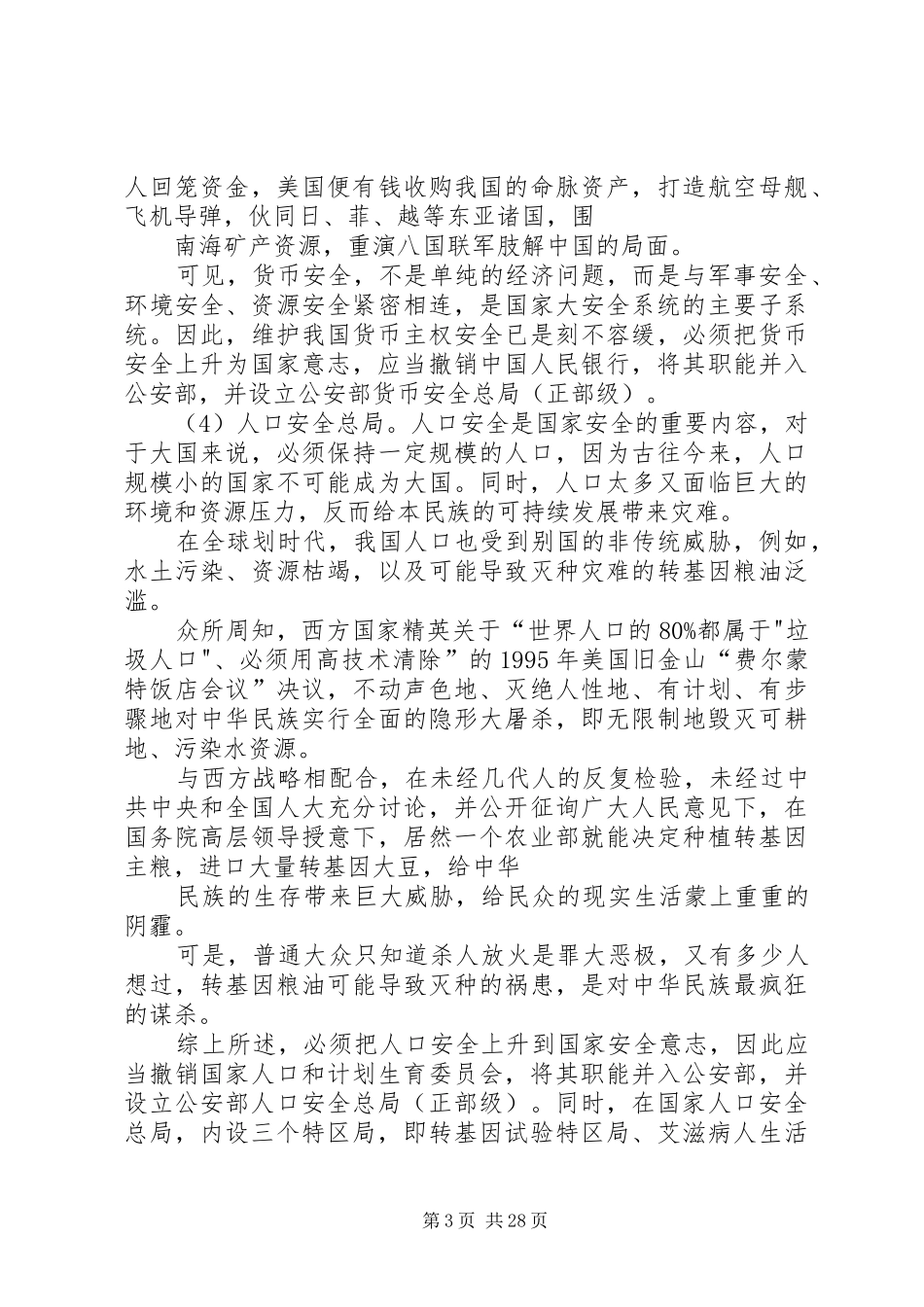 XX年大部制改革最新实施方案_第3页