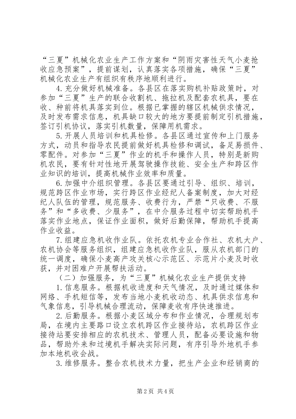 农机局三夏生产指导实施方案_第2页