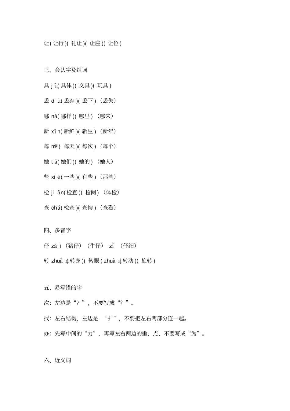 人教版一年级下册语文文具的家(知识点加图文解读)_第2页