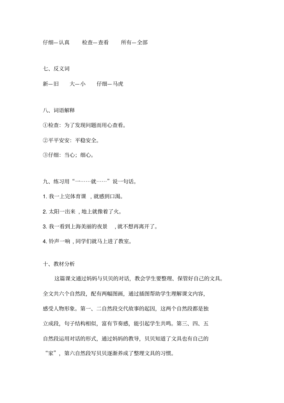 人教版一年级下册语文文具的家(知识点加图文解读)_第3页