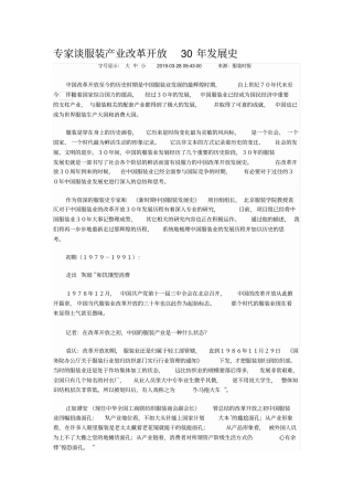 专家谈服装产业改革开放30年发展史-精选文档