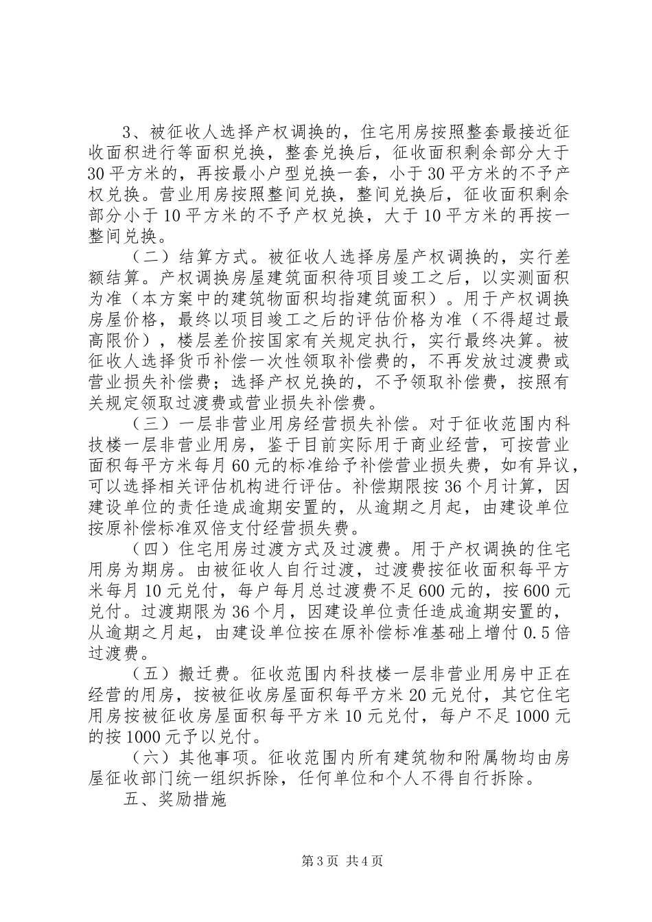 县纪念馆区民房征收与补偿实施方案_第3页