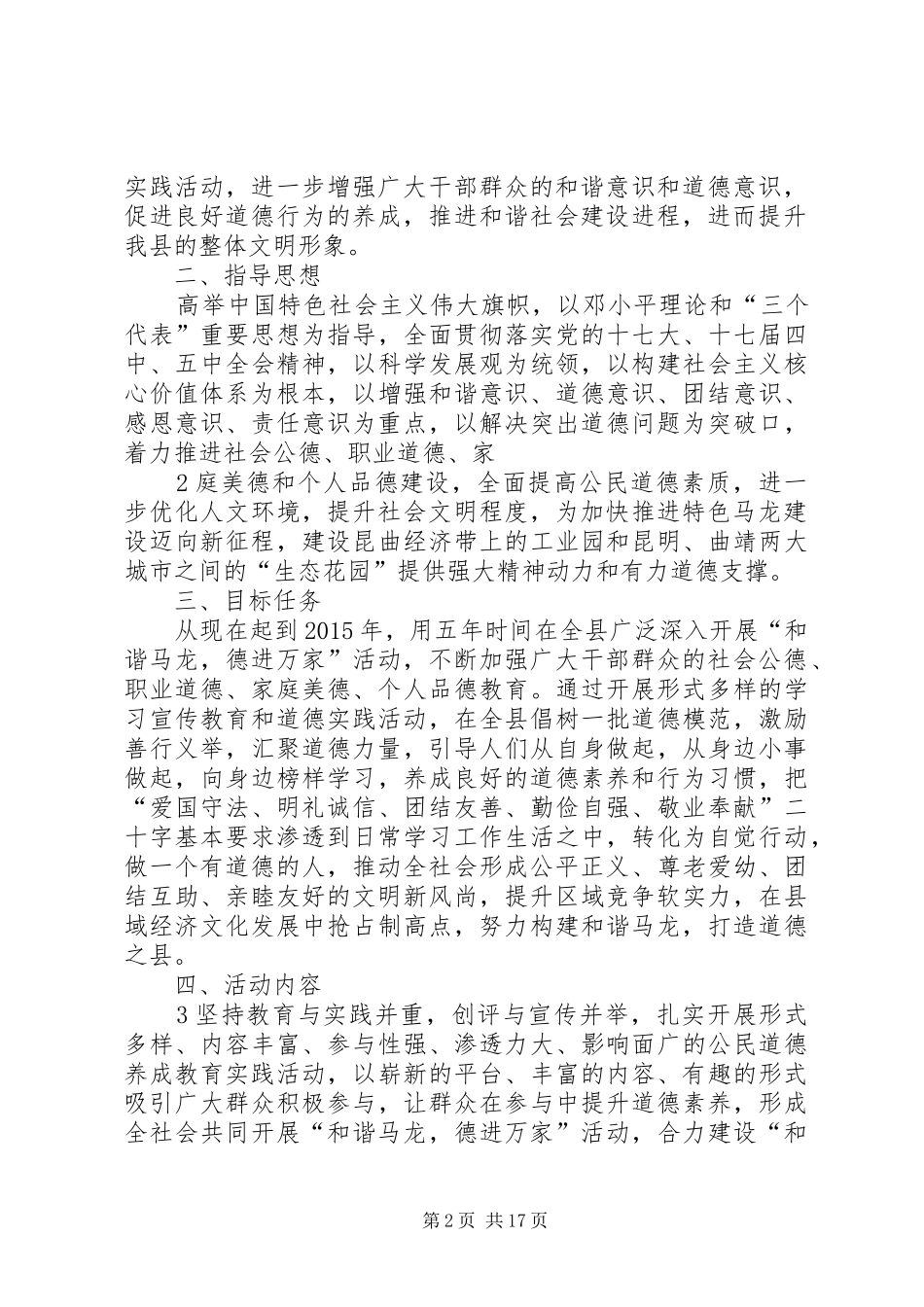 关于组织实施“和谐马龙,德进万家”活动的方案_第2页