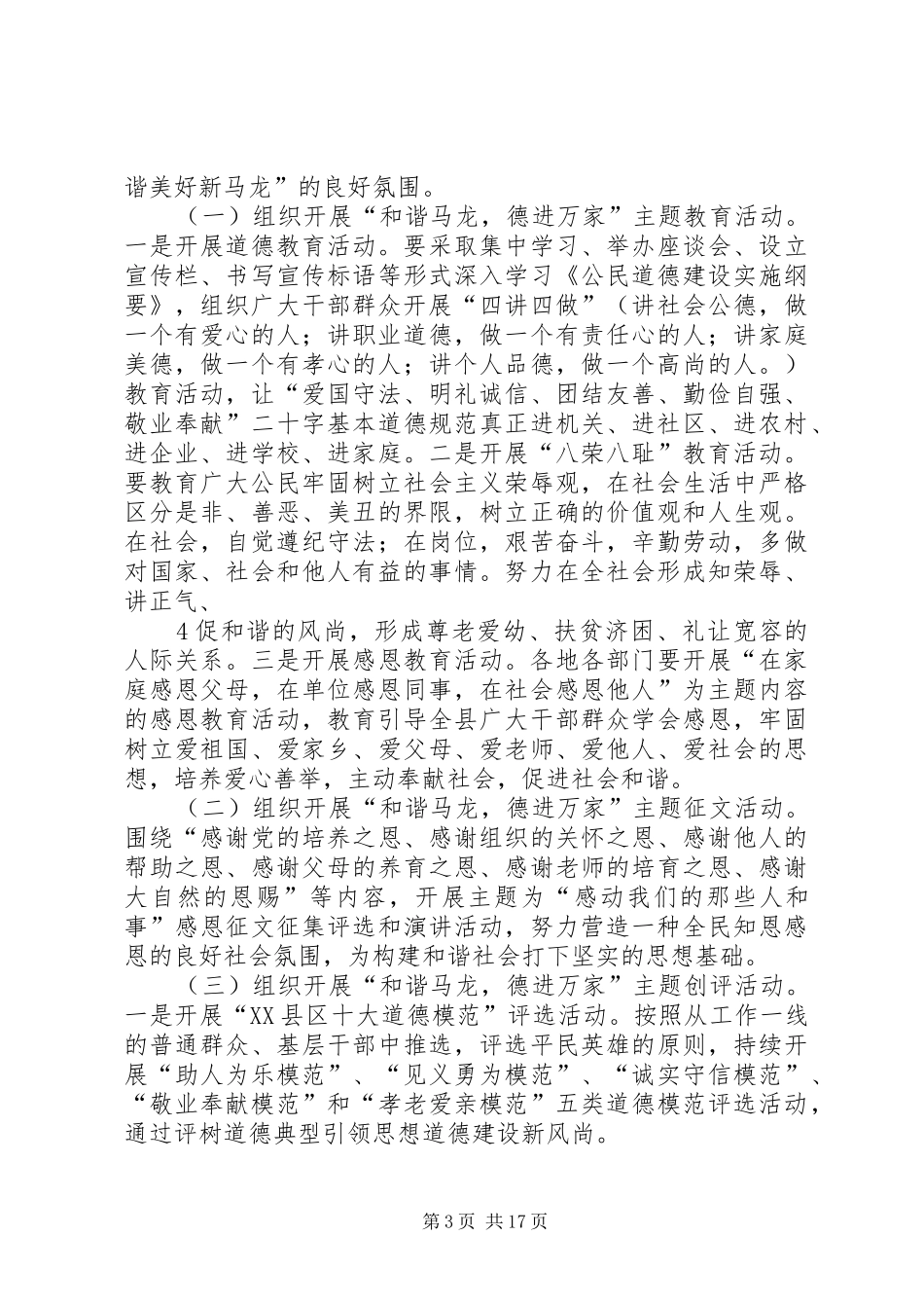 关于组织实施“和谐马龙,德进万家”活动的方案_第3页