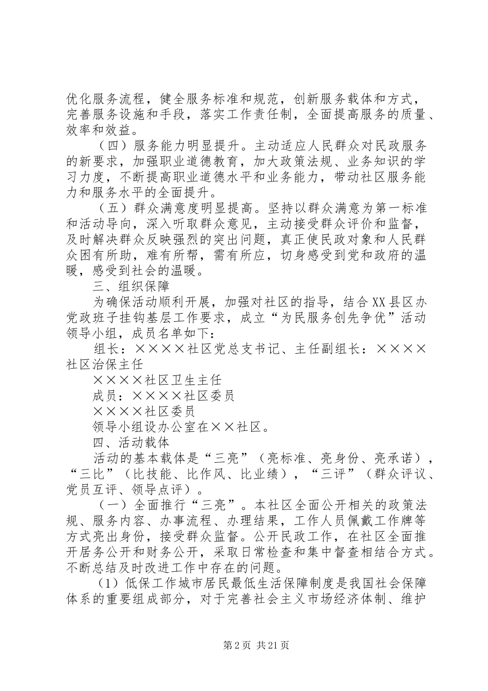 社区开展“为民服务创先争优”活动方案_第2页