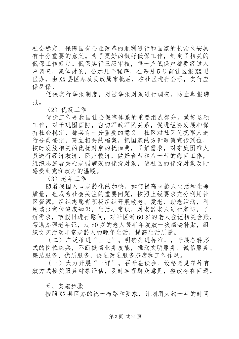 社区开展“为民服务创先争优”活动方案_第3页