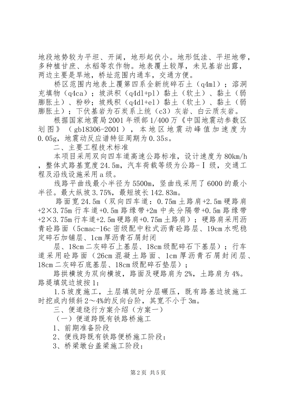 下穿宜柳高速公路实施方案报告_第2页