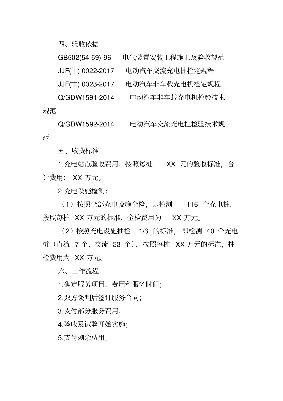 充电桩验收工作方案_第2页