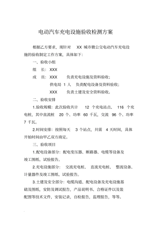 充电桩验收工作方案