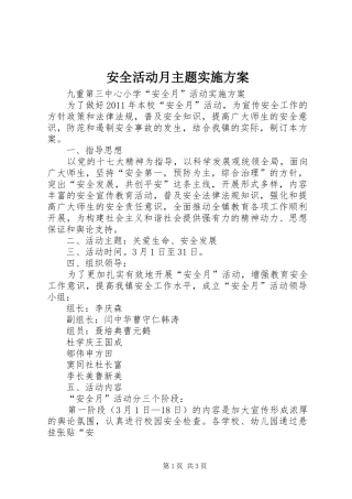 安全活动月主题方案