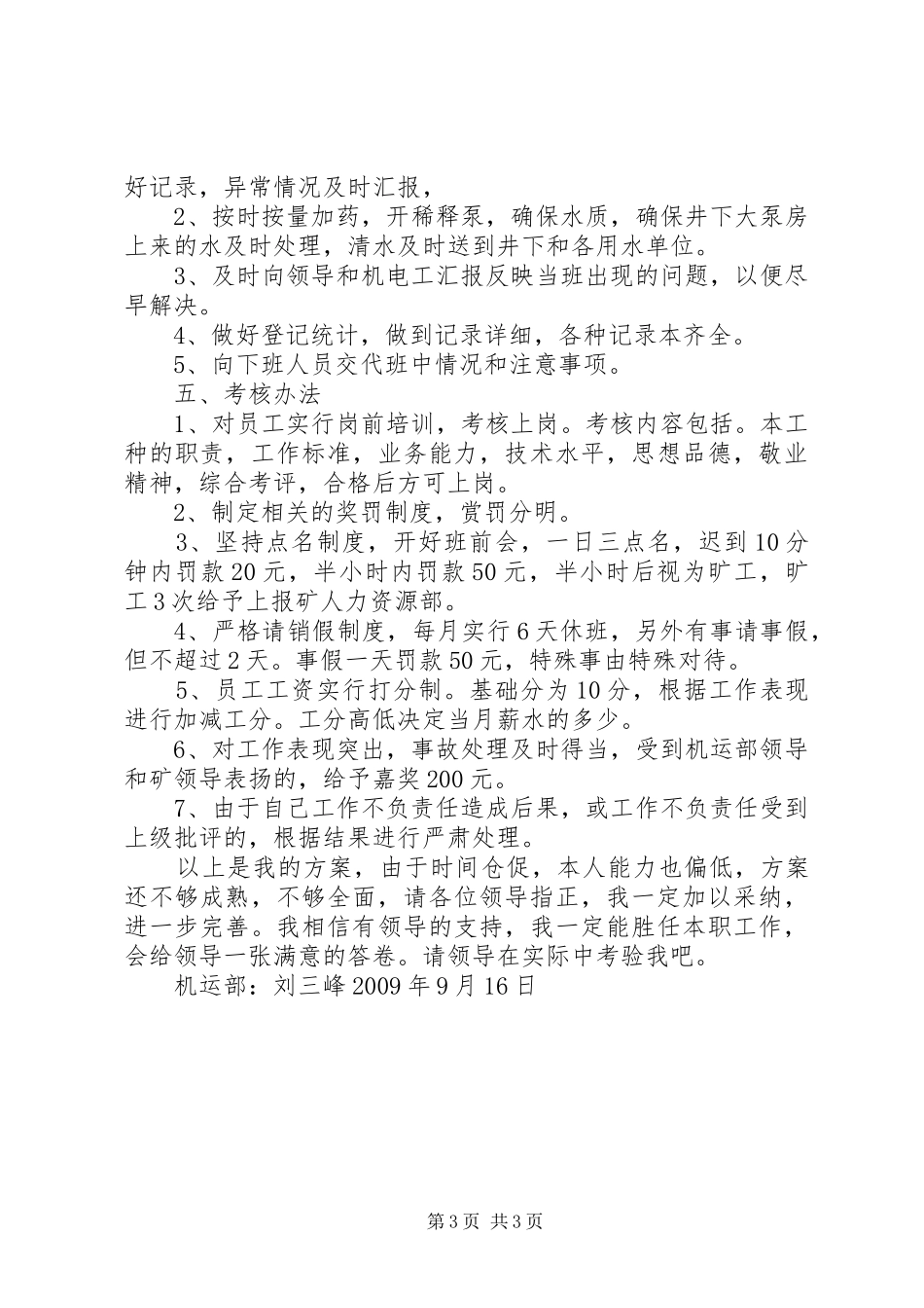 煤矿污水处理厂生产管理实施方案_第3页