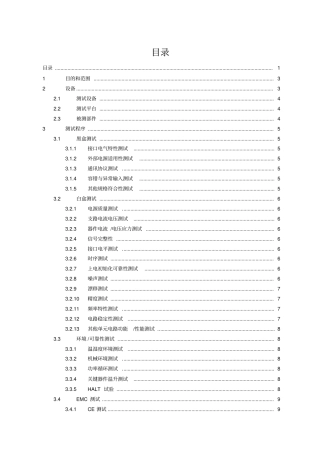 (完整版)硬件单板测试模板