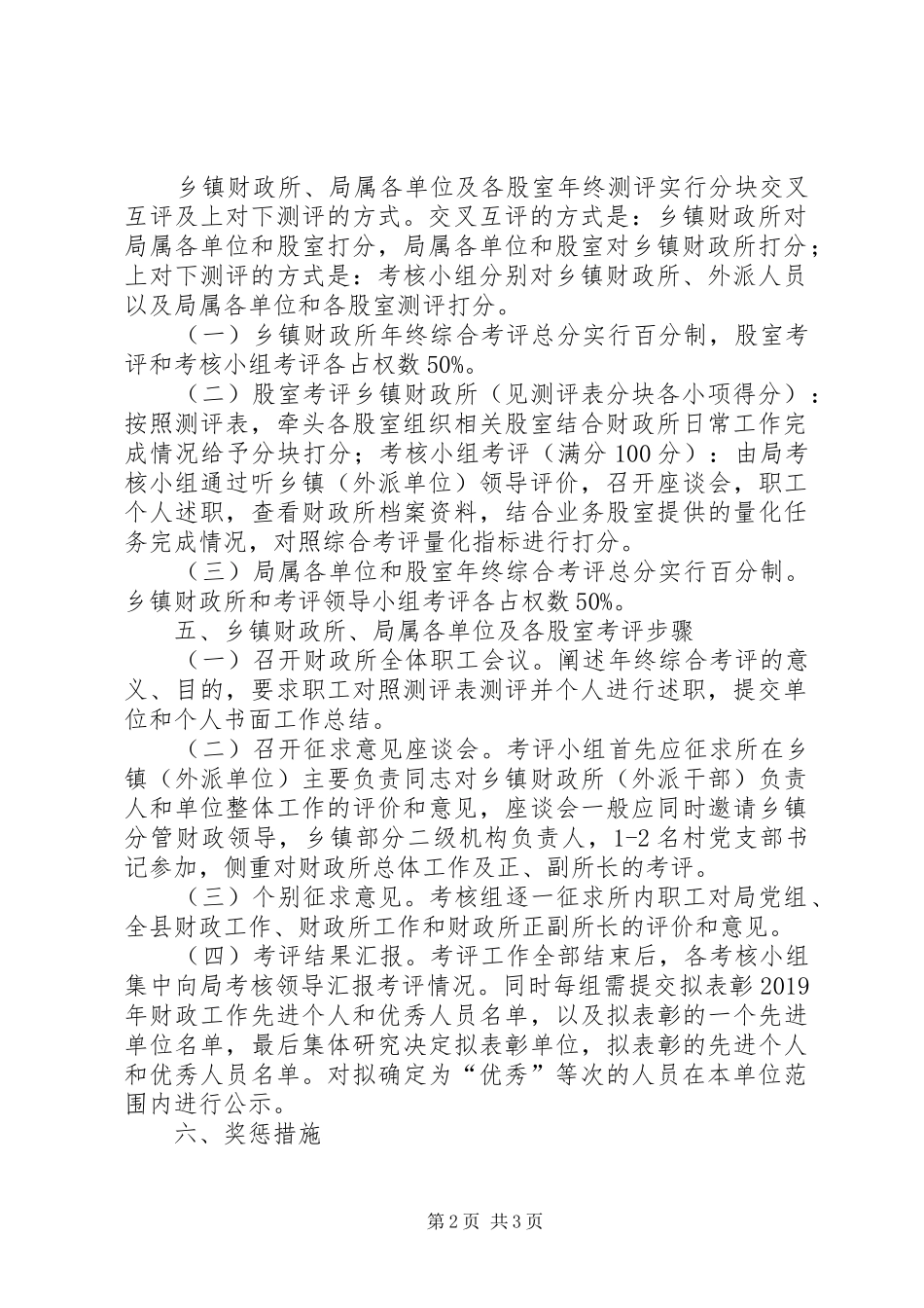 XX年度财政系统考核工作方案_第2页