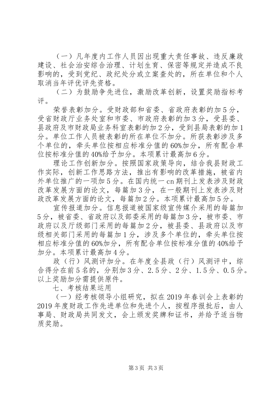 XX年度财政系统考核工作方案_第3页