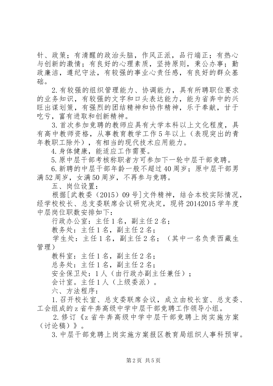 牛奔中学中层干部竞聘上岗方案_第2页