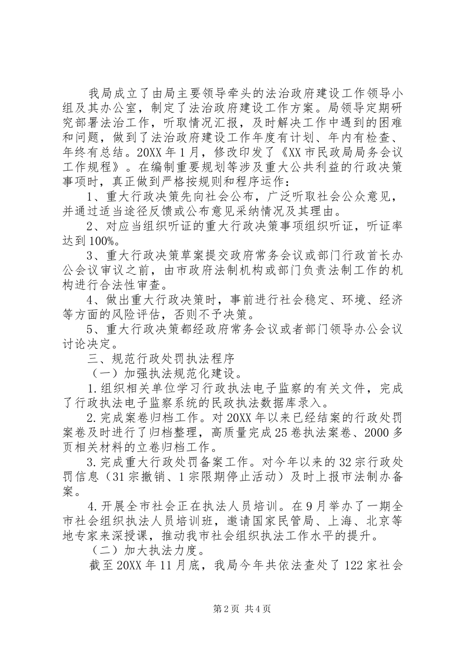 市民政局依法行政工作报告_第2页