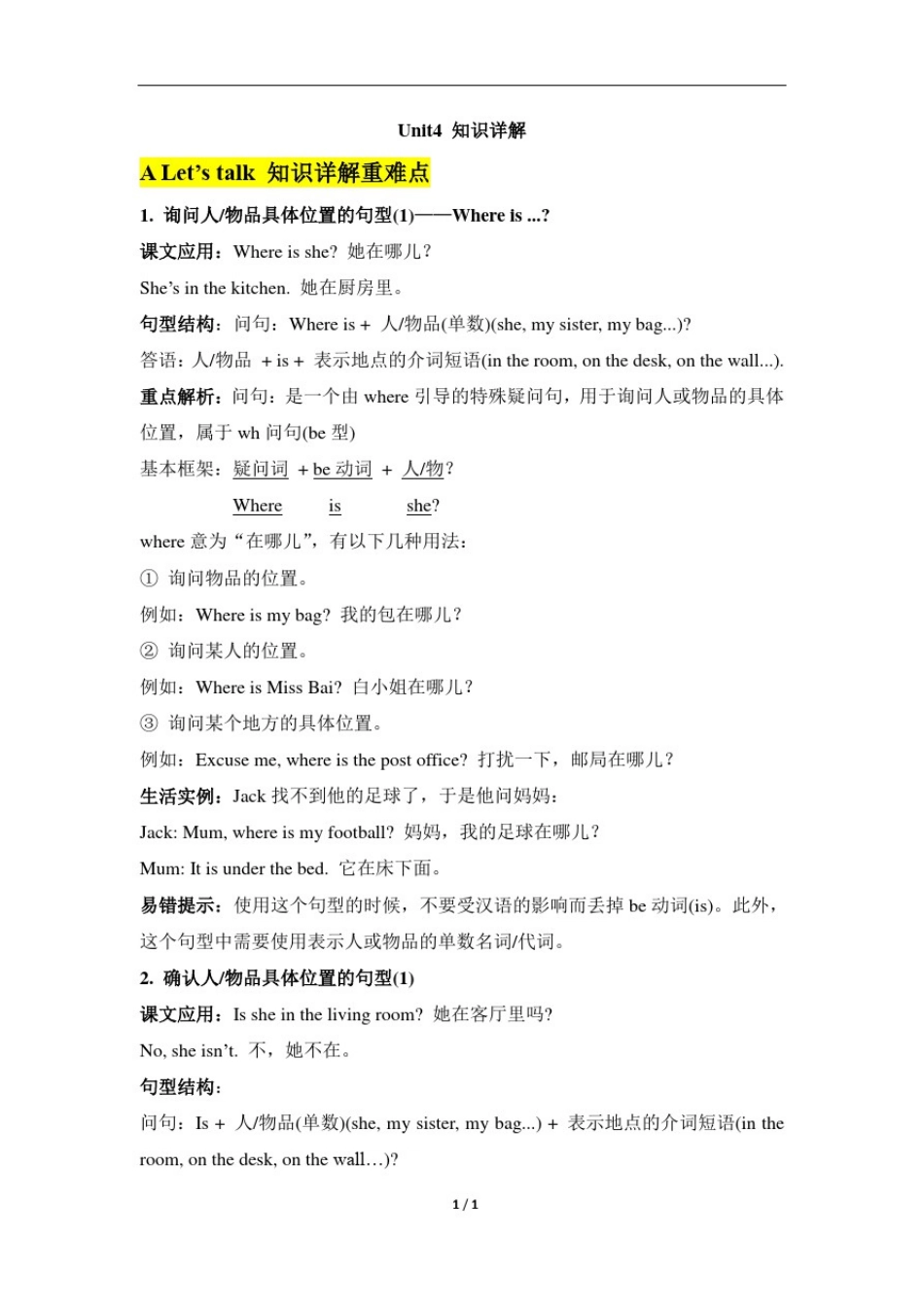 人教PEP四年级英语上册Unit4_知识详解_第1页