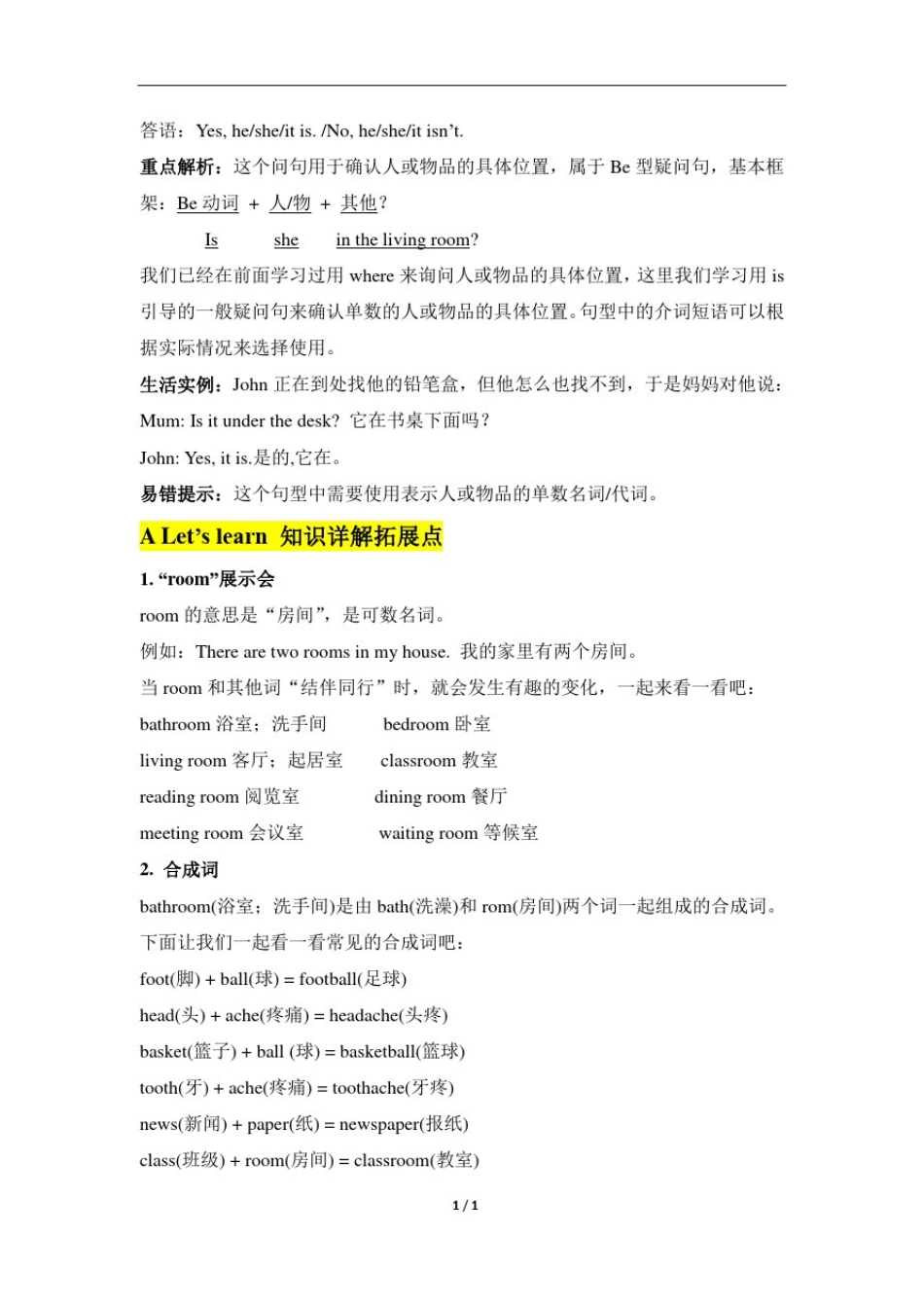 人教PEP四年级英语上册Unit4_知识详解_第2页