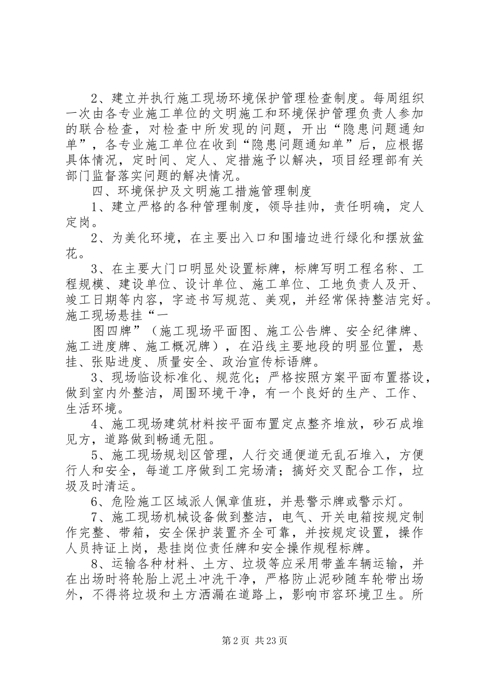 扬尘及环境保护实施方案_第2页